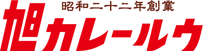旭カレールウ　ロゴ